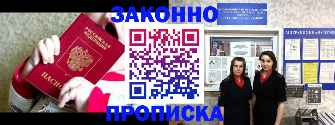 прописка регистрация в Курске