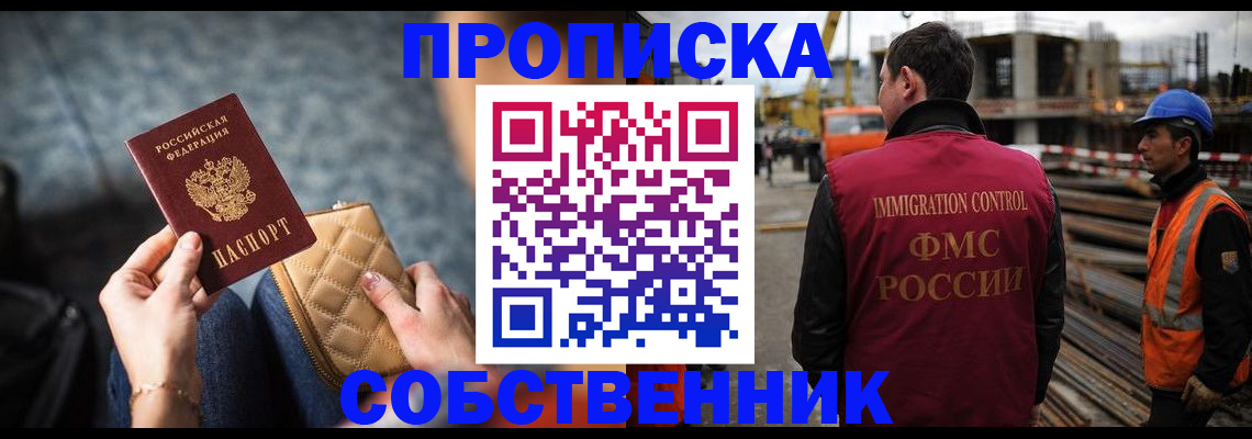 прописка штамп в Курске