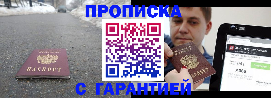 прописка ребенка в Курске