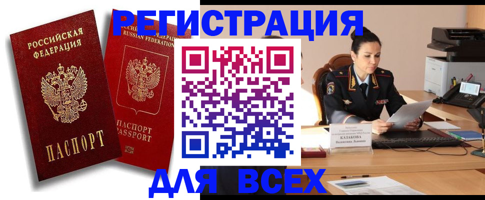прописка от собственника в Курске