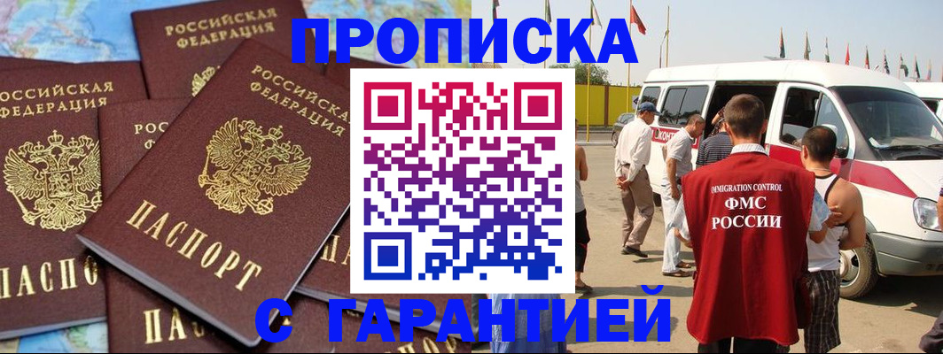 временная регистрация законно в Курске