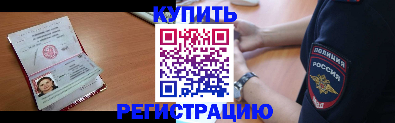 временная регистрация гарантия в Курске