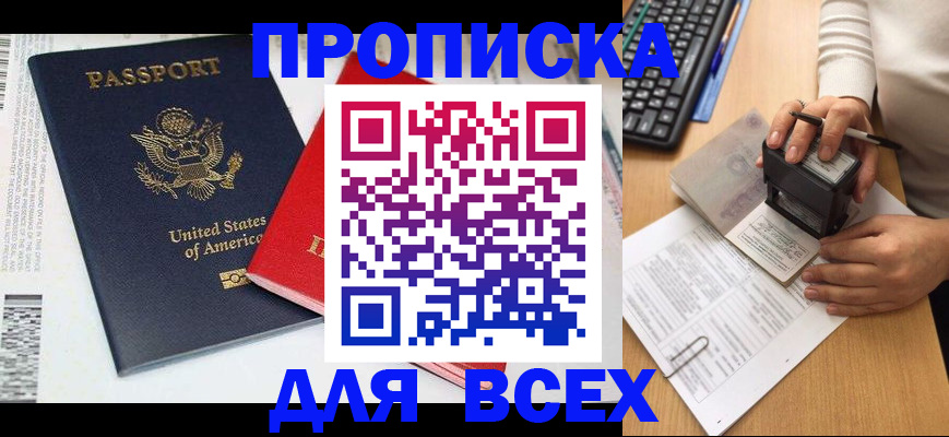 найти адрес прописки в Курске