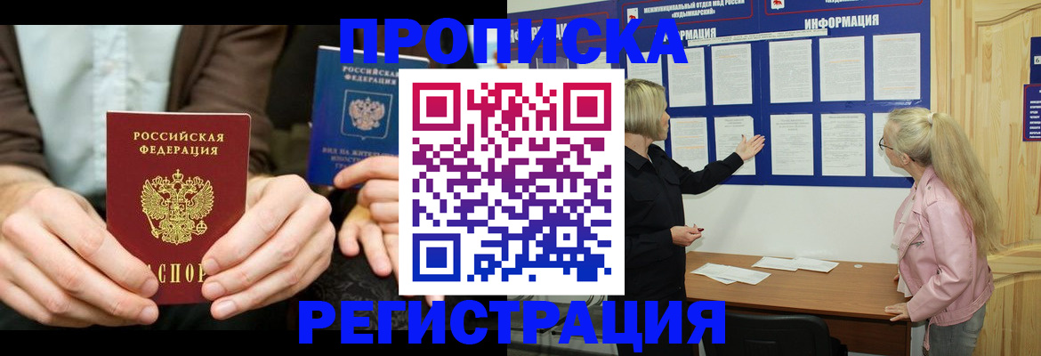 прописка штамп в Курске